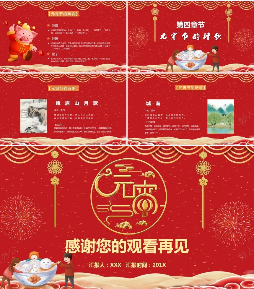 传统节日元宵节通用PPT模板(52)