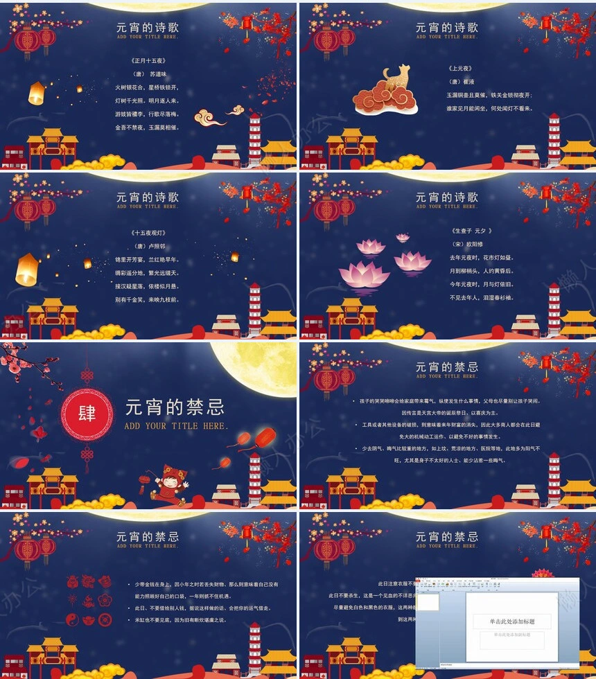 传统节日元宵节通用PPT模板(53)