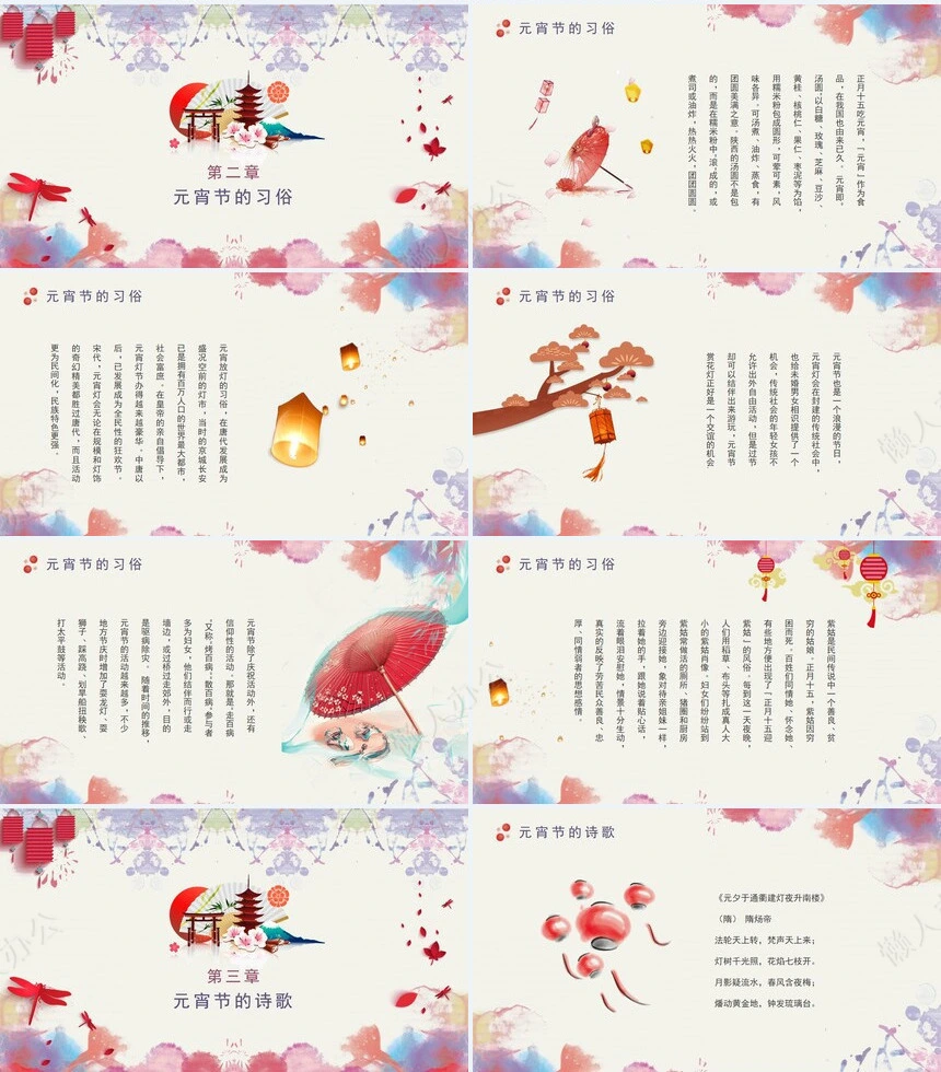传统节日元宵节通用PPT模板(54)