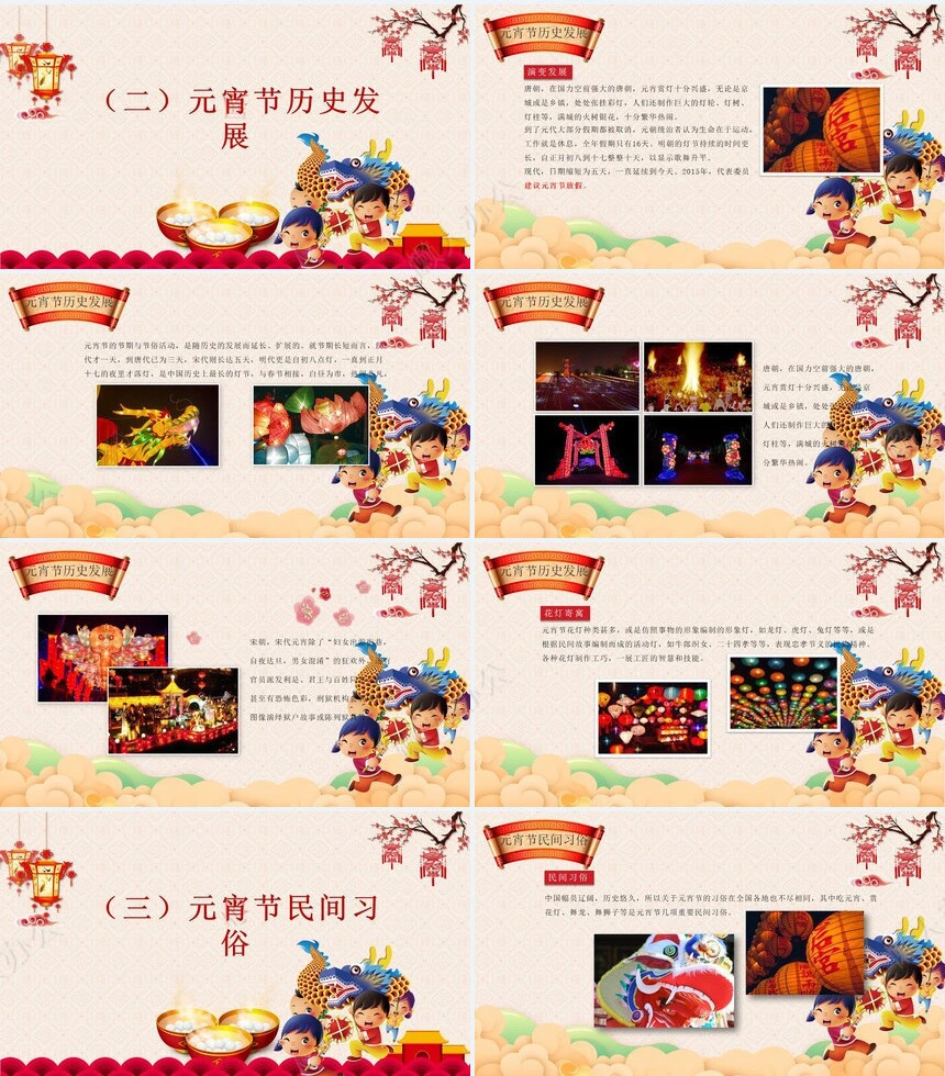 传统节日元宵节通用PPT模板(56)