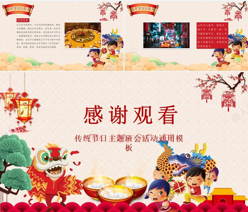 传统节日元宵节通用PPT模板(56)
