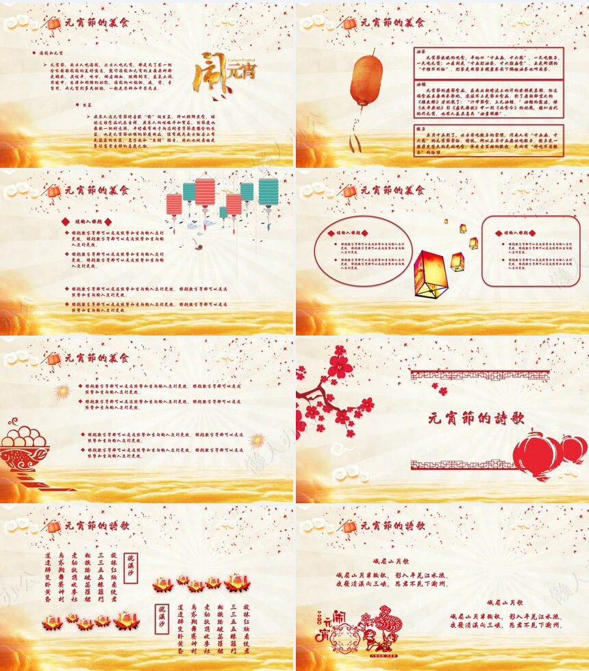 传统节日元宵节通用PPT模板(57)