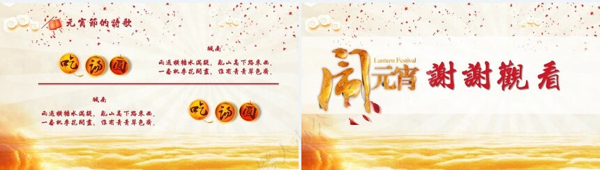 传统节日元宵节通用PPT模板(57)