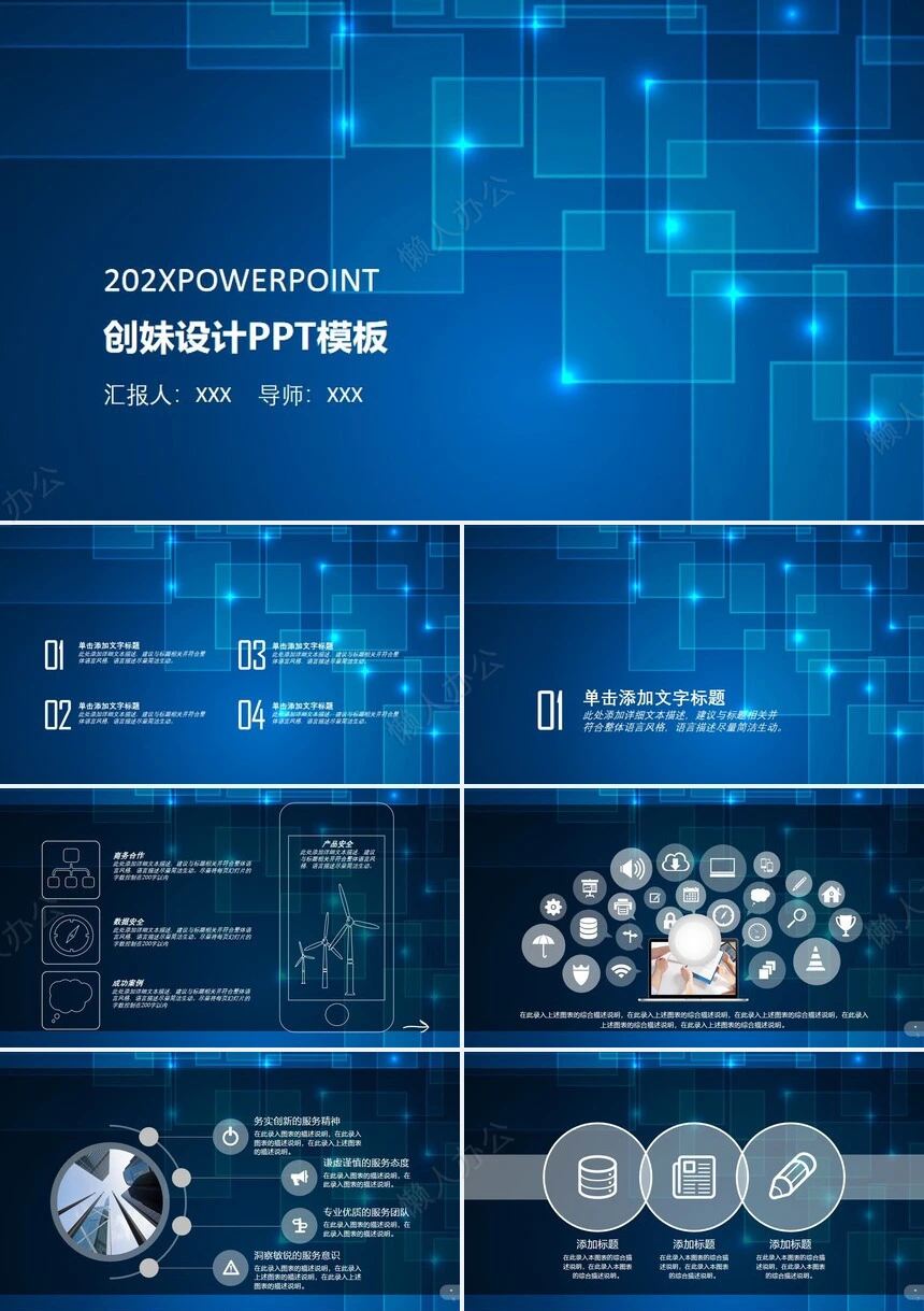 蓝色大气科技工作总结工作计划年终总结PPT模板