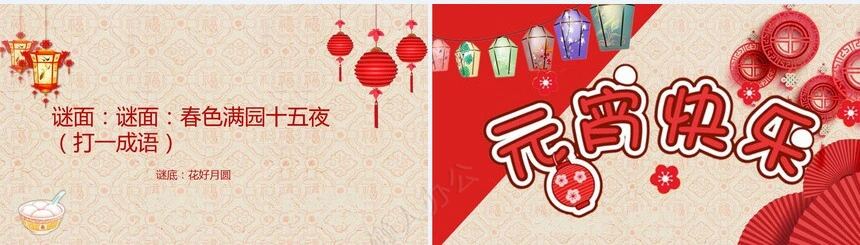 传统节日元宵节通用PPT模板(59)