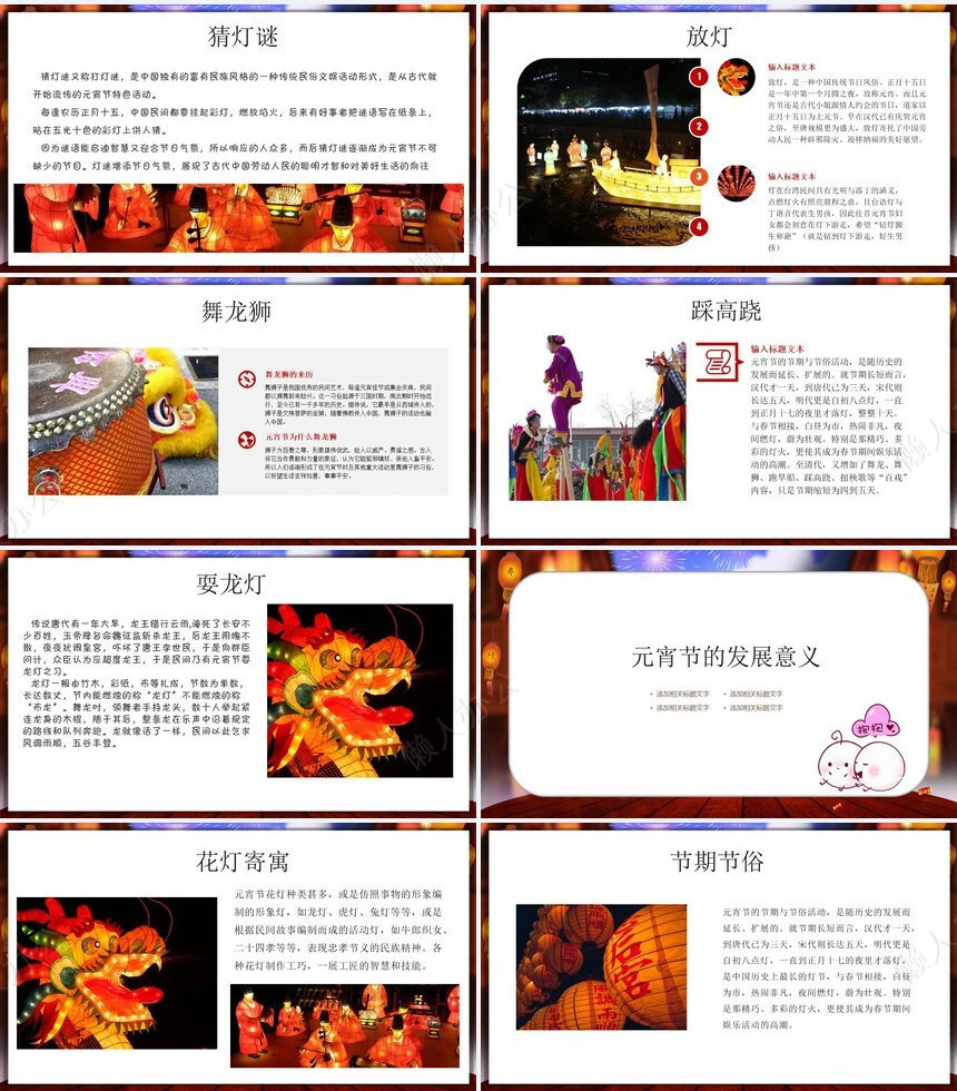 传统节日元宵节通用PPT模板(61)