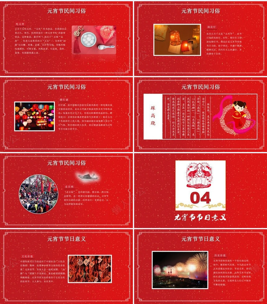 传统节日元宵节通用PPT模板(64)