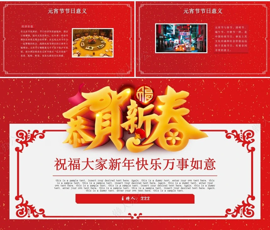 传统节日元宵节通用PPT模板(64)