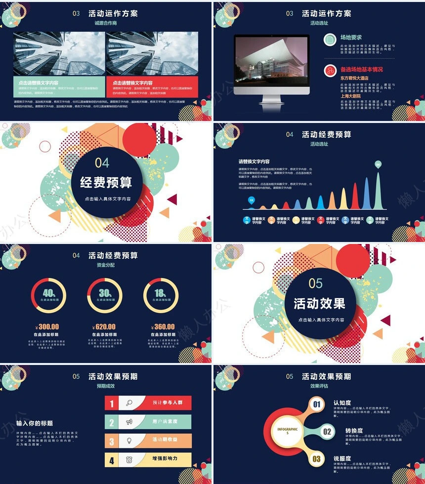 炫彩活动策划方案PPT模板公关策划组织方案PPT模板