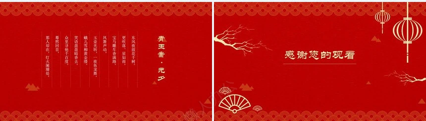 传统节日元宵节通用PPT模板(67)