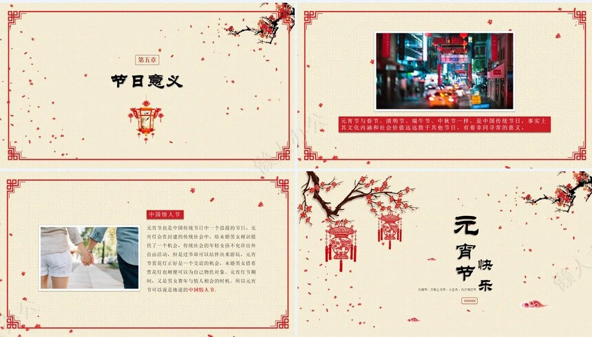 传统节日元宵节通用PPT模板(68)