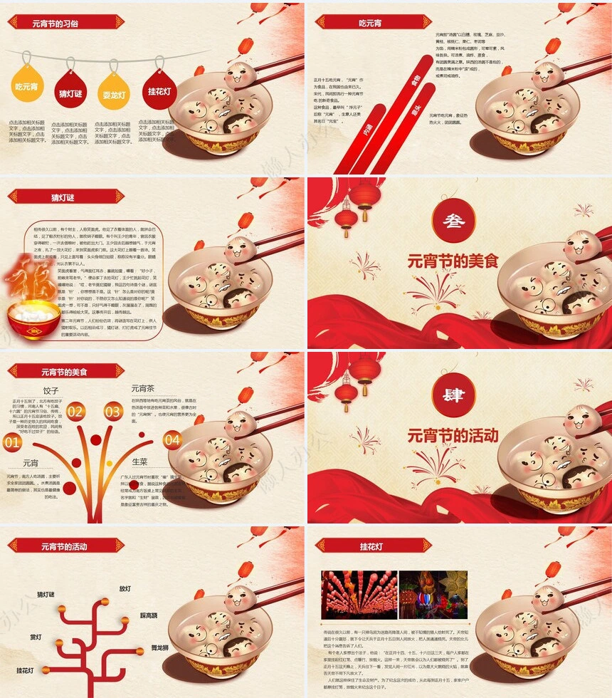 传统节日元宵节通用PPT模板(7)