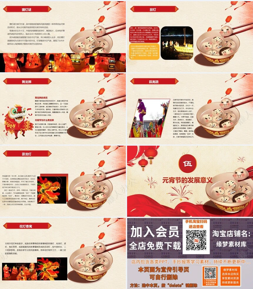 传统节日元宵节通用PPT模板(7)
