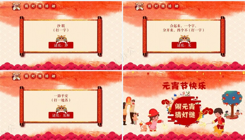 传统节日元宵节通用PPT模板(9)