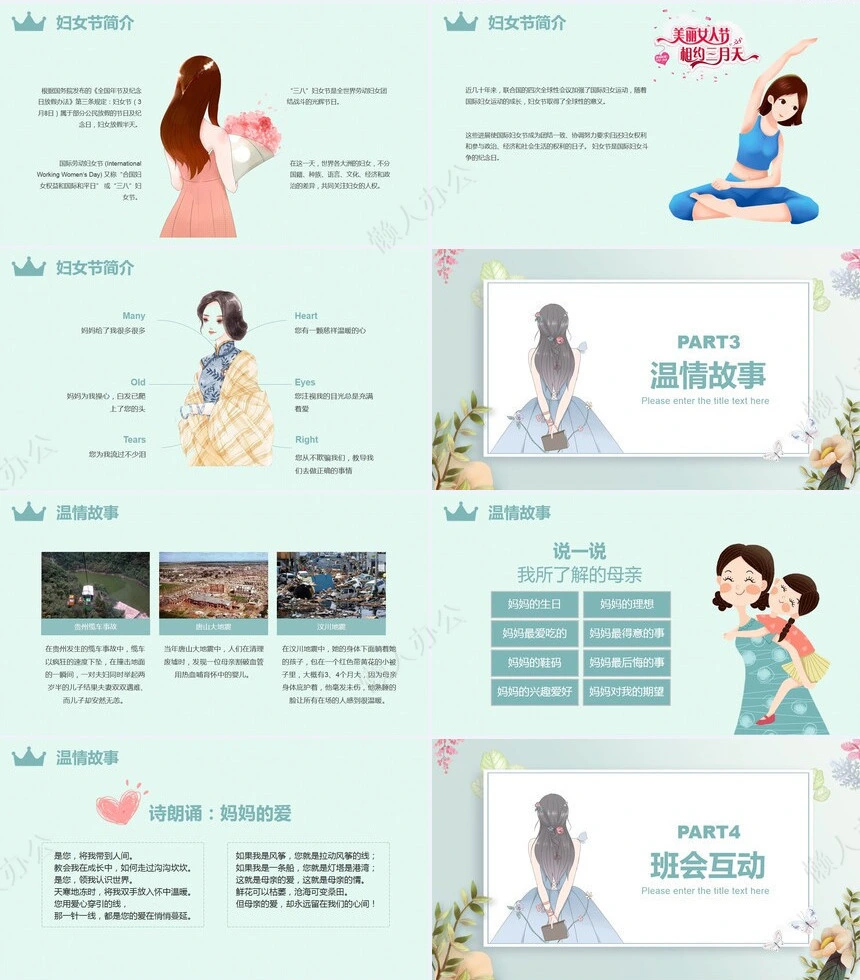 妇女节女神节通用PPT模板(1)