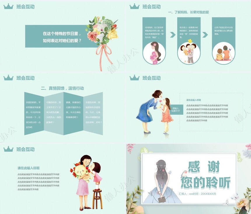 妇女节女神节通用PPT模板(1)