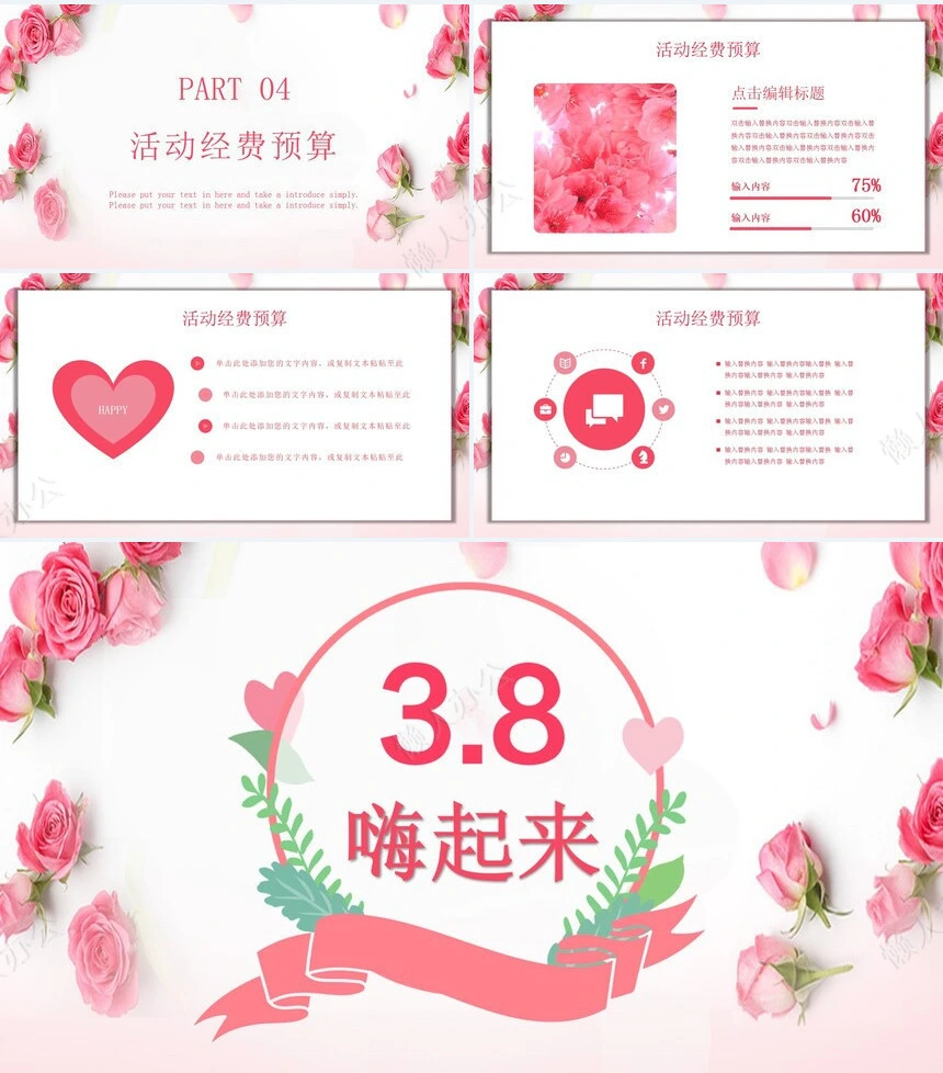妇女节女神节通用PPT模板(10)