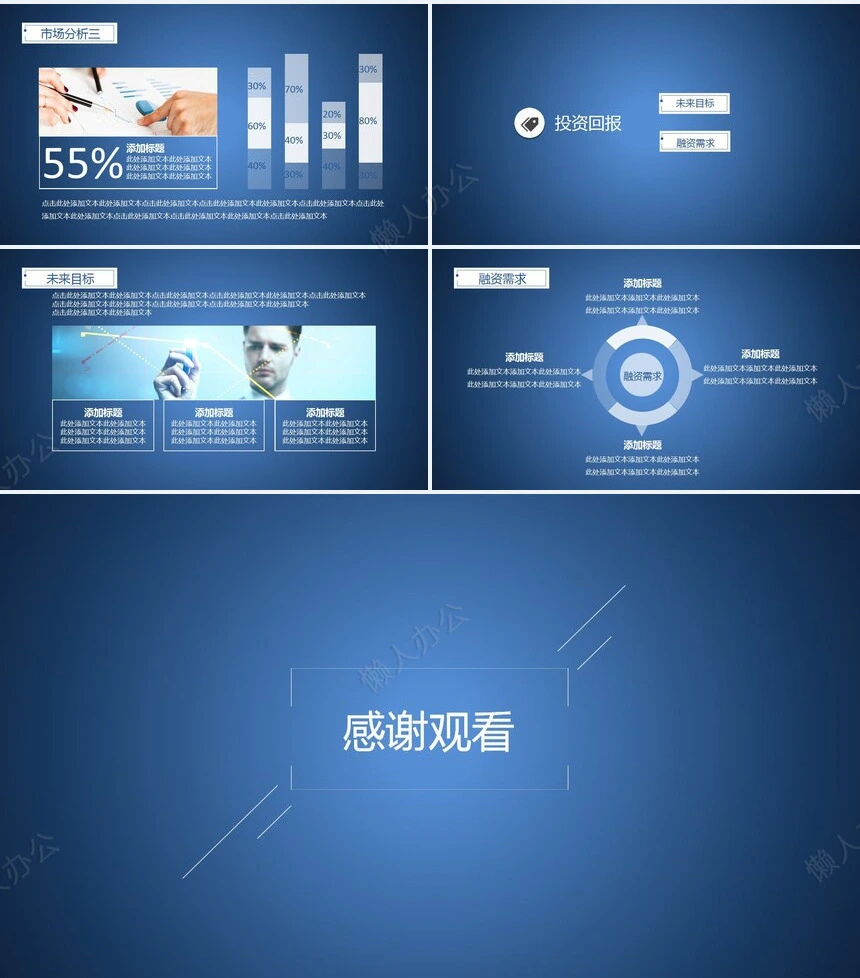 蓝色商业项目计划书PPT模板框架完整的