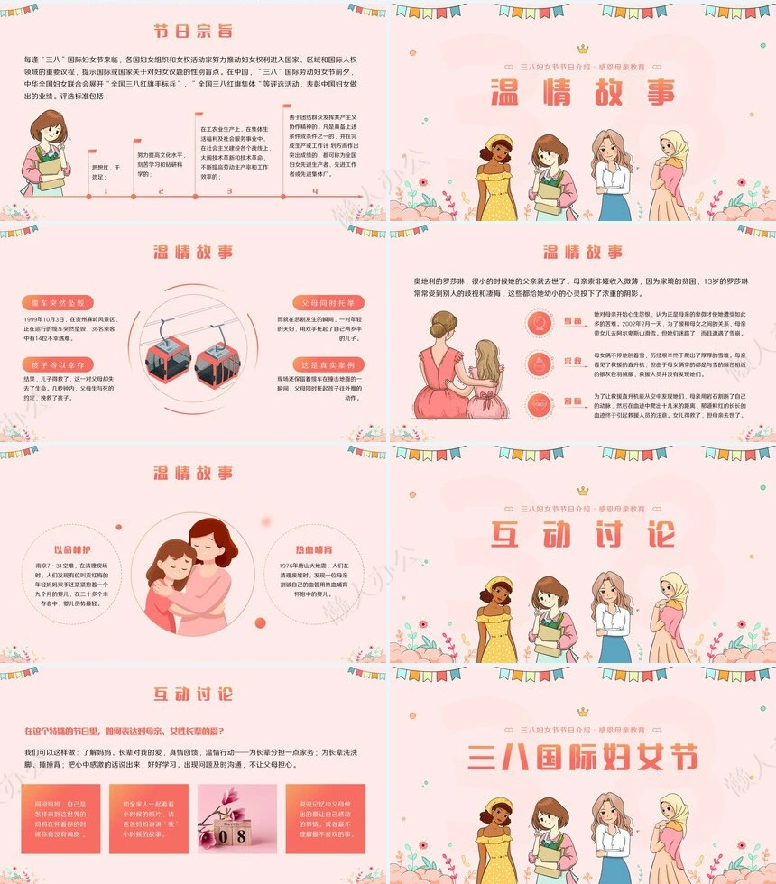 妇女节女神节通用PPT模板(11)