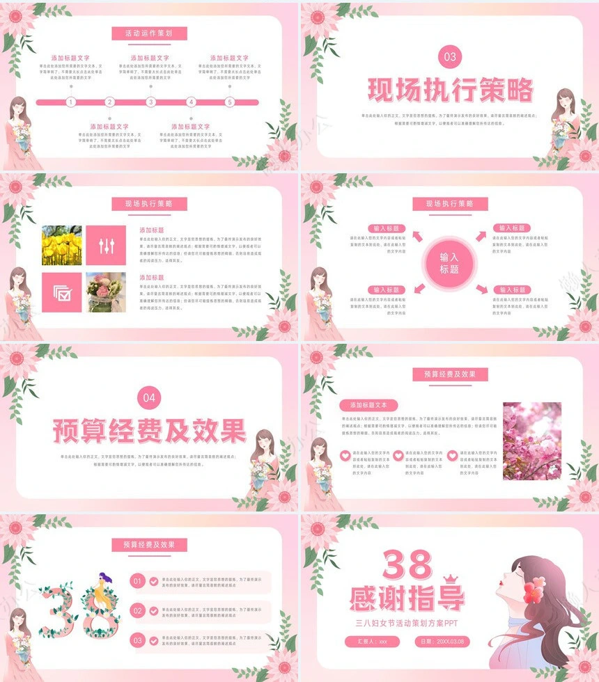妇女节女神节通用PPT模板(12)