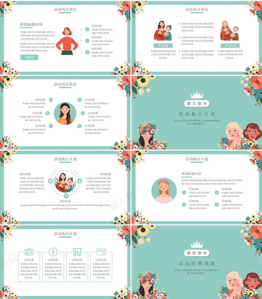 妇女节女神节通用PPT模板(13)
