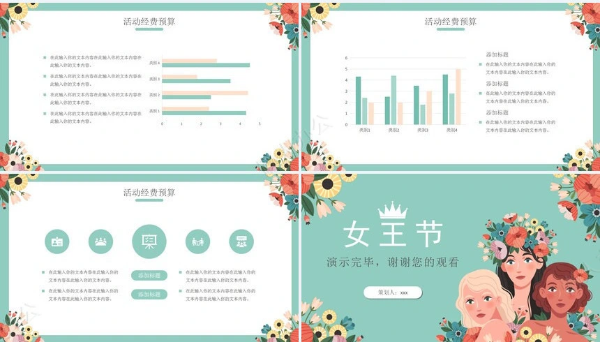 妇女节女神节通用PPT模板(13)