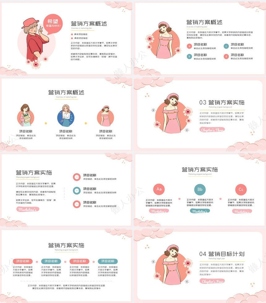 妇女节女神节通用PPT模板(14)