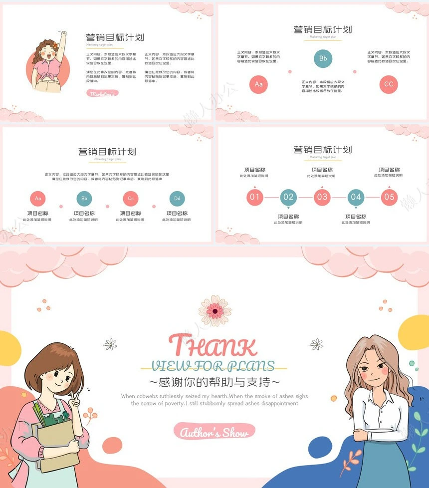 妇女节女神节通用PPT模板(14)