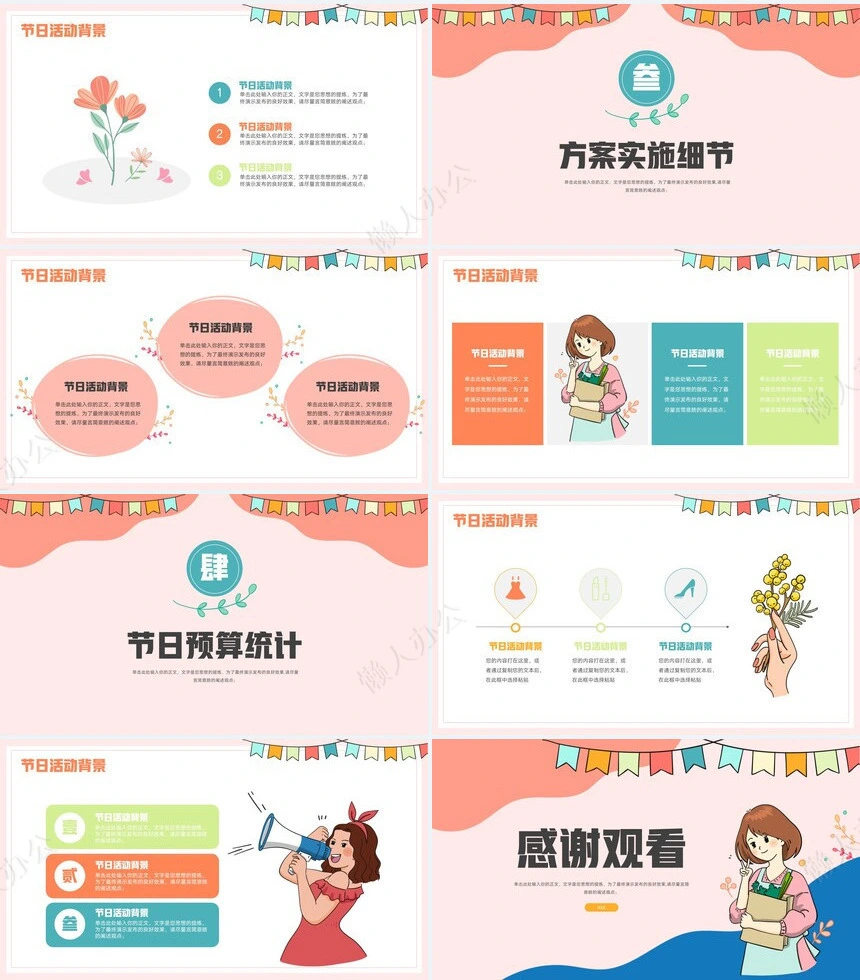 妇女节女神节通用PPT模板(15)