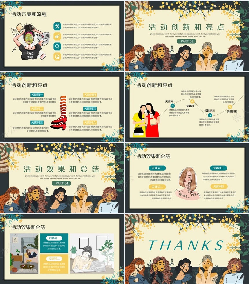 妇女节女神节通用PPT模板(16)