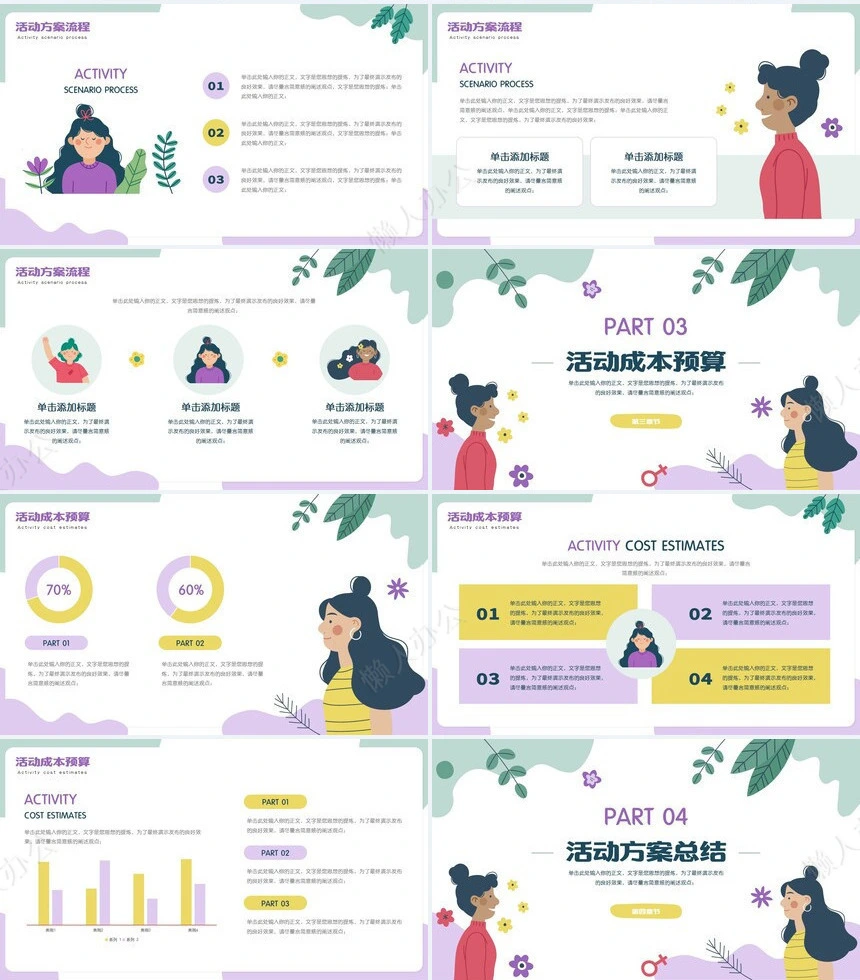 妇女节女神节通用PPT模板(17)