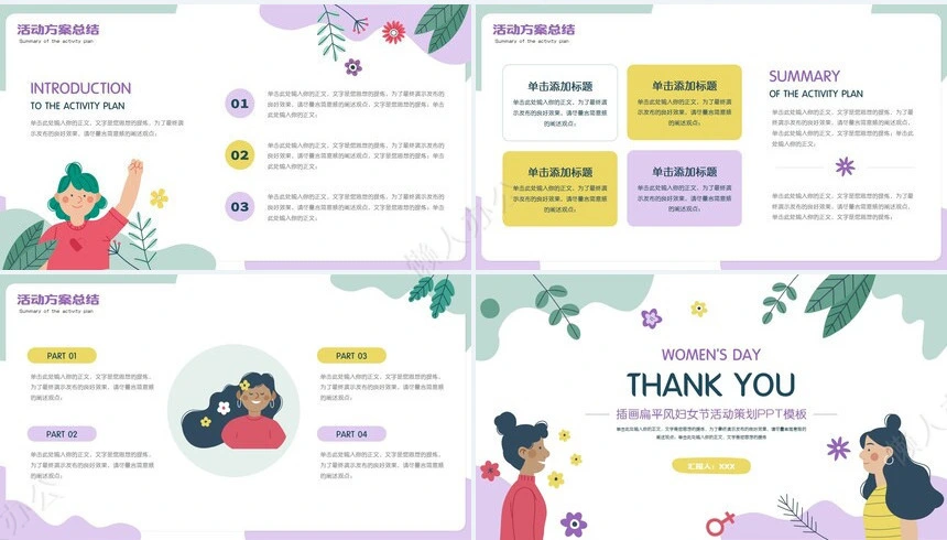 妇女节女神节通用PPT模板(17)