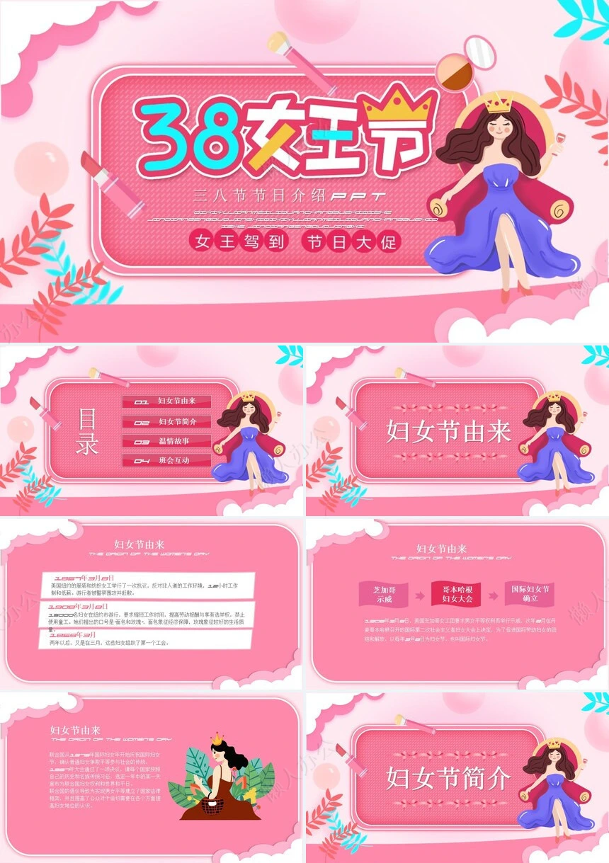 妇女节女神节通用PPT模板(18)