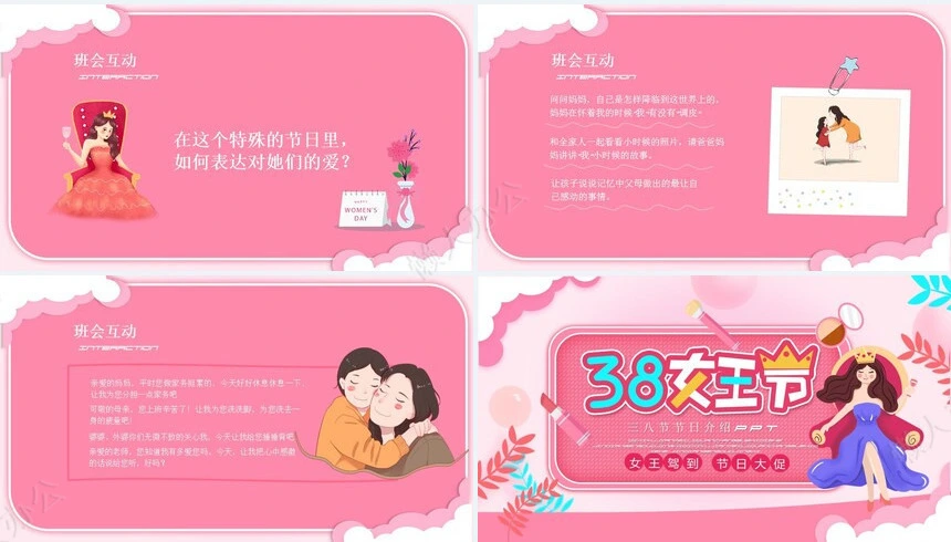妇女节女神节通用PPT模板(18)