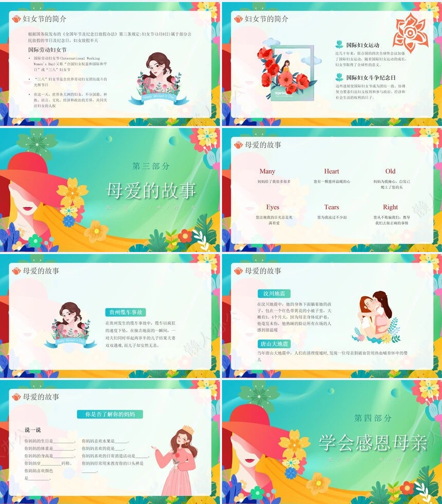 妇女节女神节通用PPT模板(19)