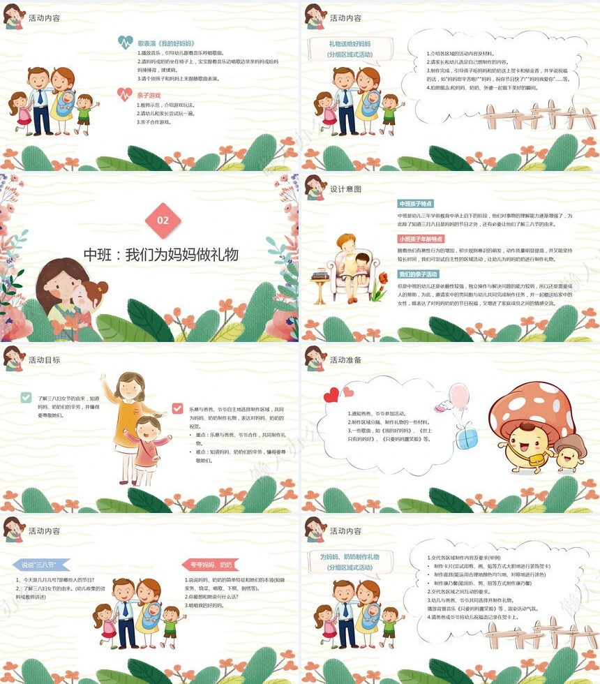 妇女节女神节通用PPT模板(2)