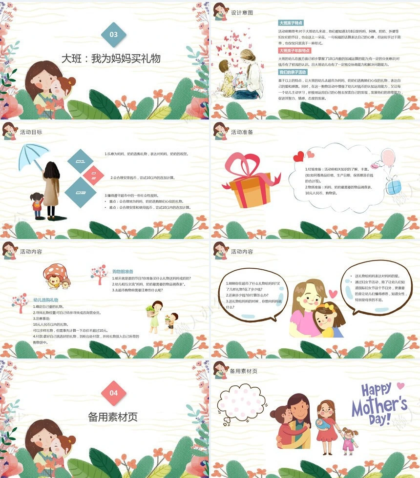 妇女节女神节通用PPT模板(2)