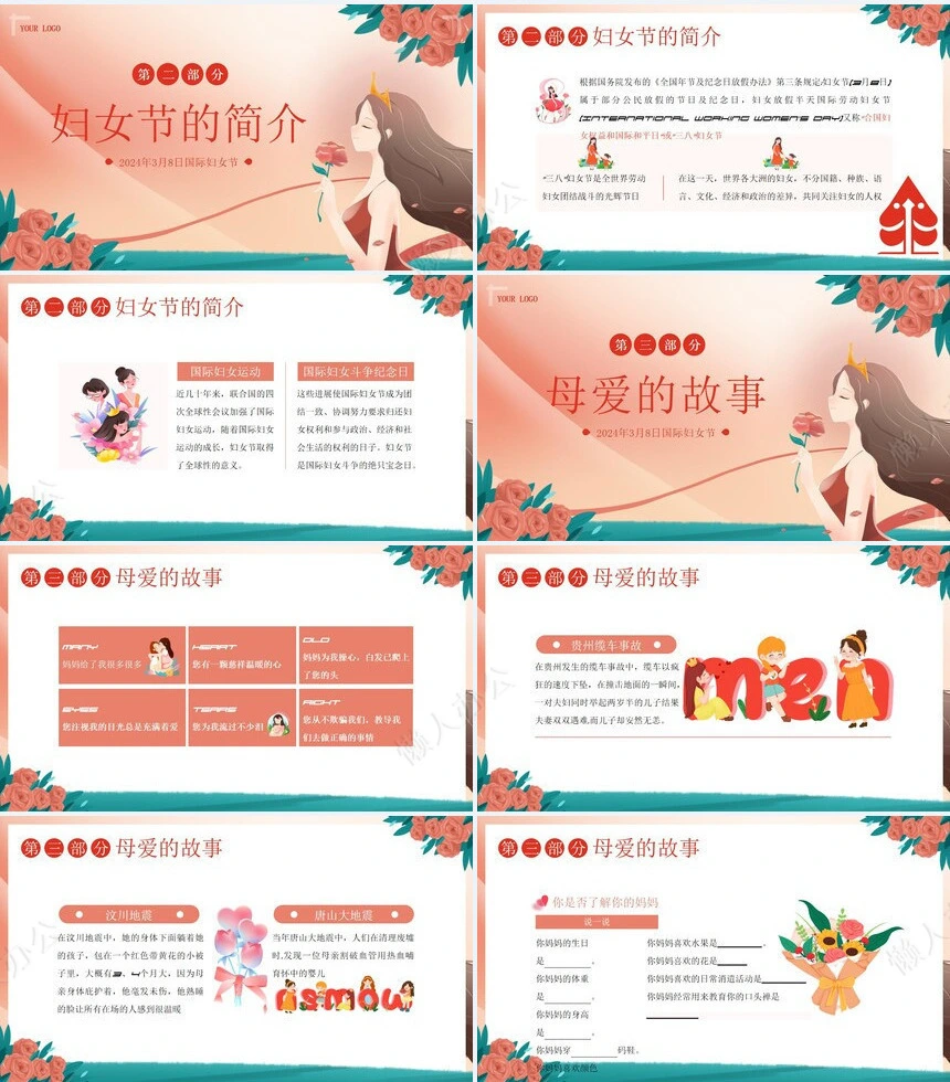 妇女节女神节通用PPT模板(20)