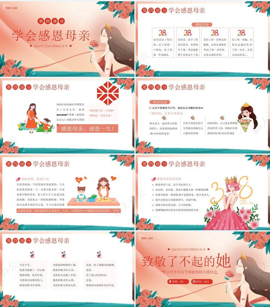 妇女节女神节通用PPT模板(20)