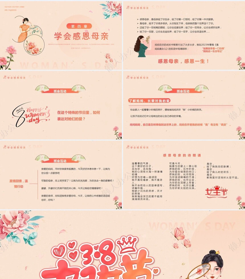 妇女节女神节通用PPT模板(21)
