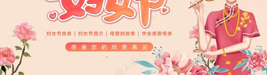妇女节女神节通用PPT模板(21)