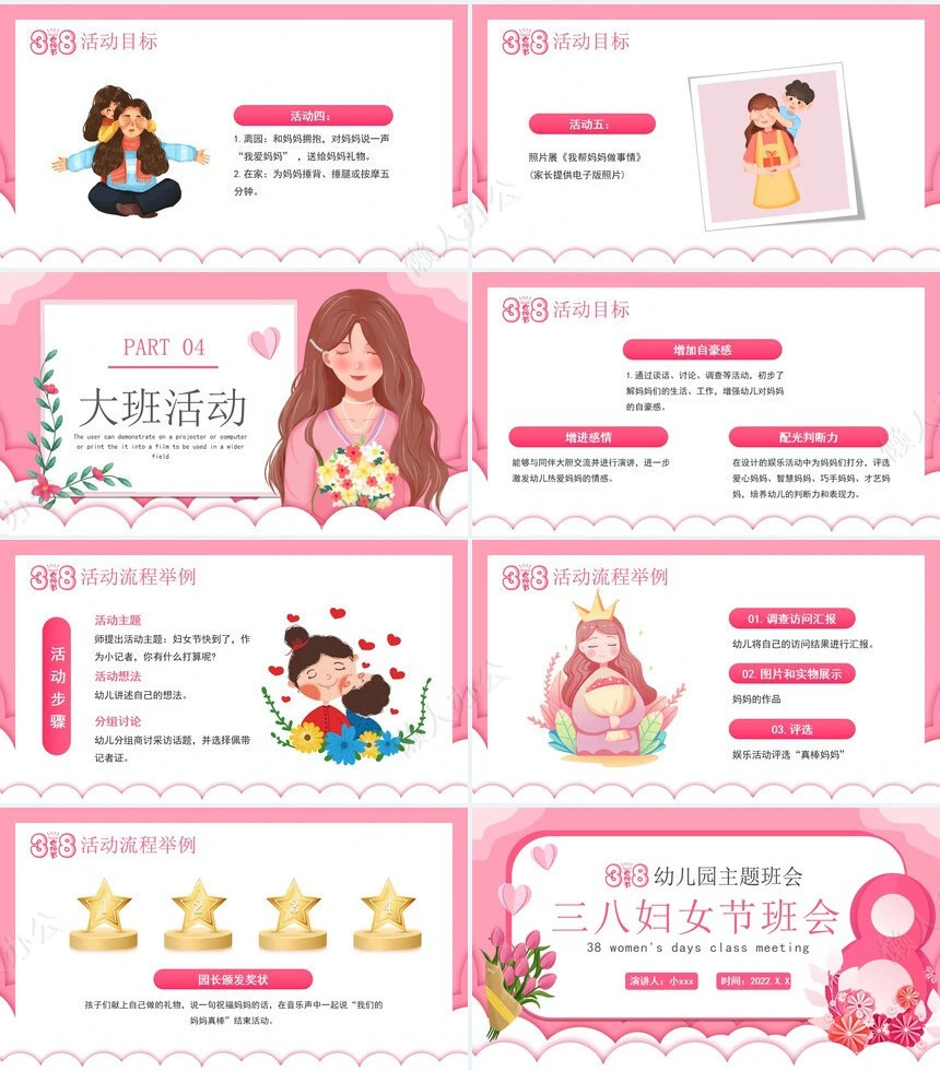 妇女节女神节通用PPT模板(22)