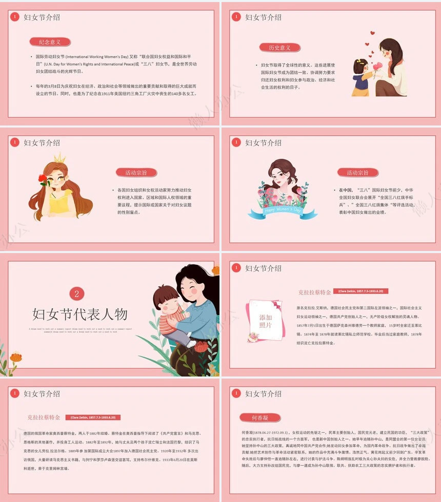 妇女节女神节通用PPT模板(23)