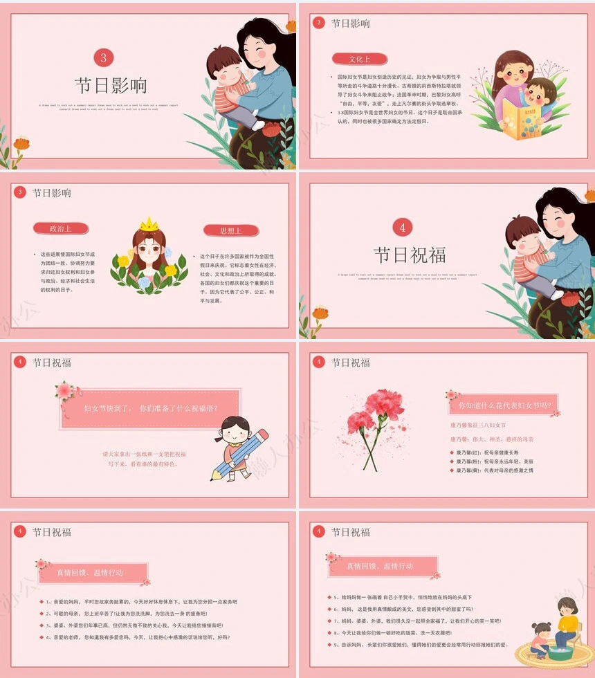 妇女节女神节通用PPT模板(23)