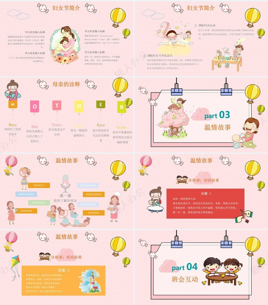 妇女节女神节通用PPT模板(24)