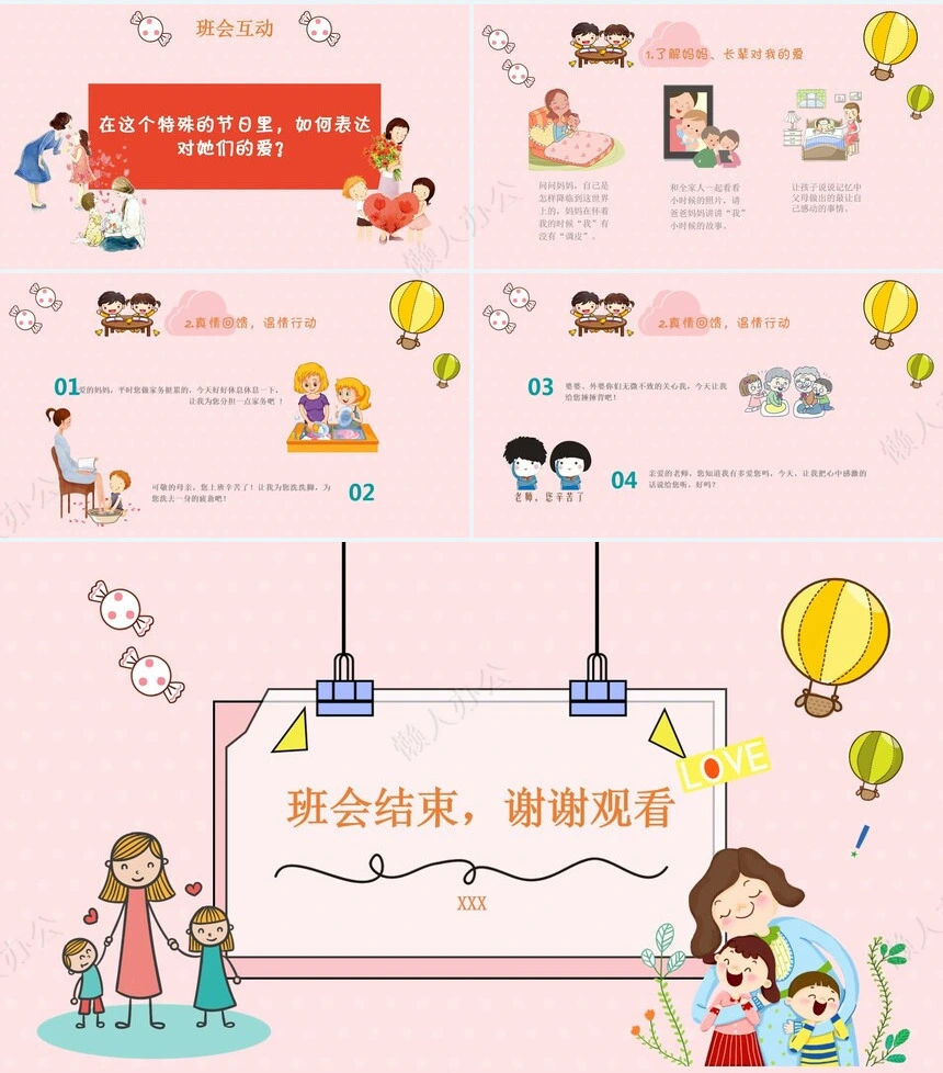 妇女节女神节通用PPT模板(24)