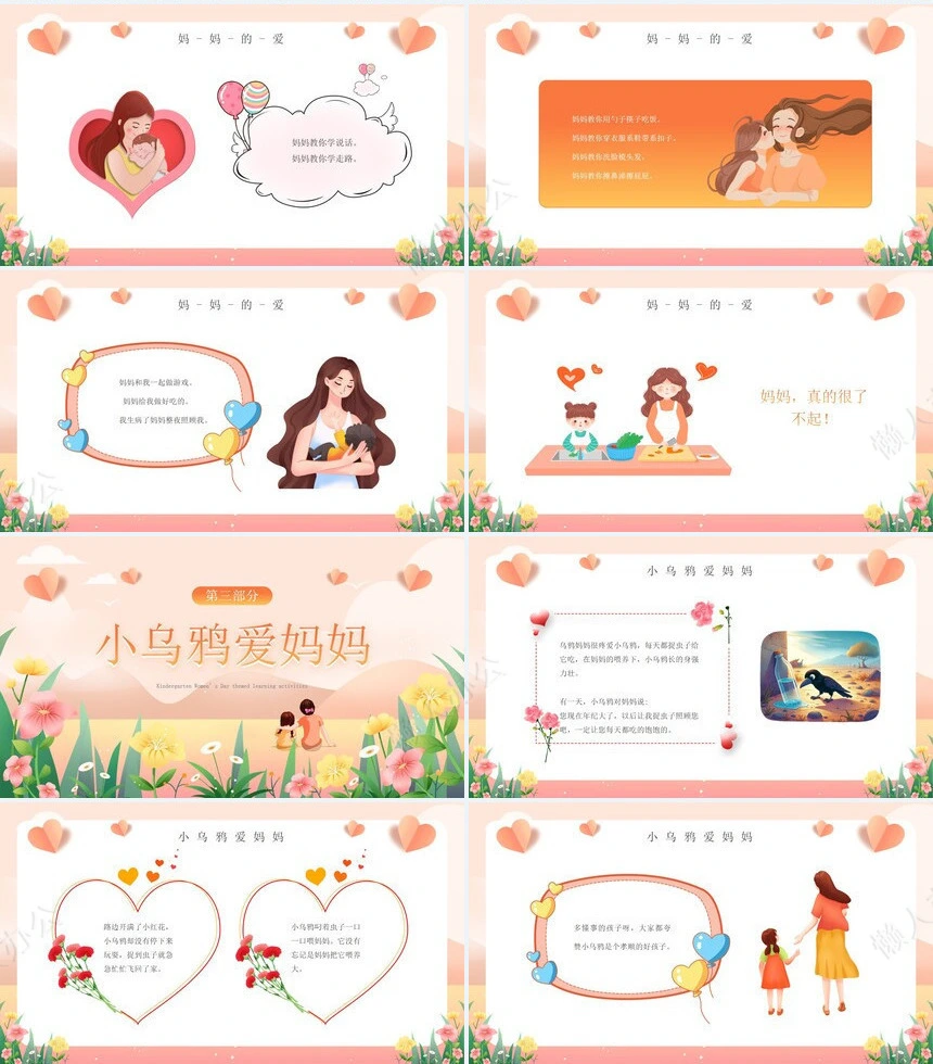 妇女节女神节通用PPT模板(25)