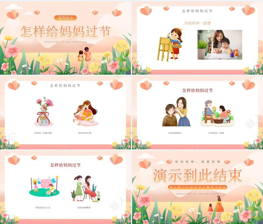 妇女节女神节通用PPT模板(25)