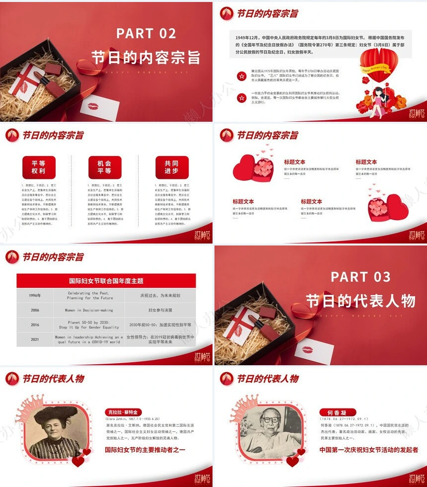 妇女节女神节通用PPT模板(26)
