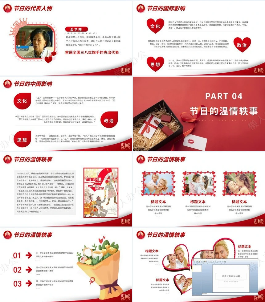 妇女节女神节通用PPT模板(26)